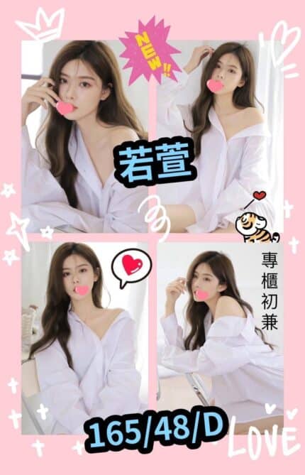 台北定點茶-若萱/162/52/33/C