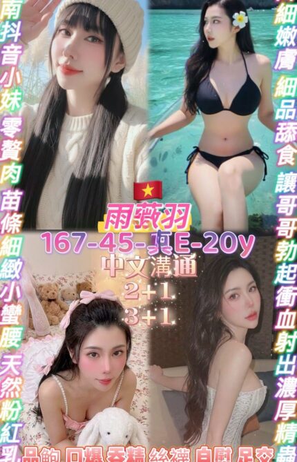 桃園定點茶-雨薇羽/167/45/20/E