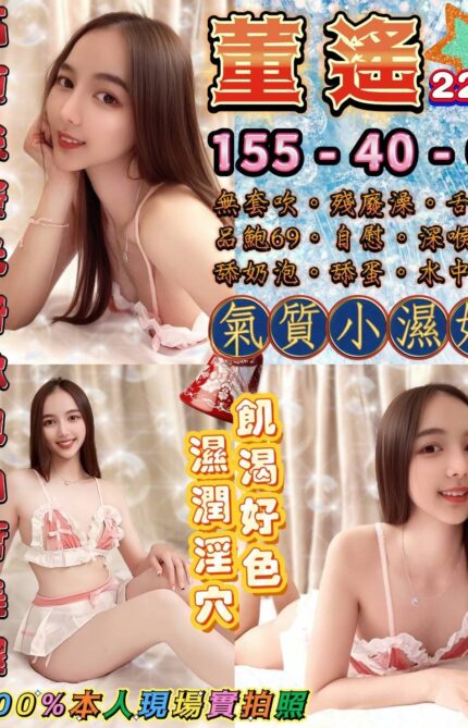 新北定點茶-董遙/155/40/22/C