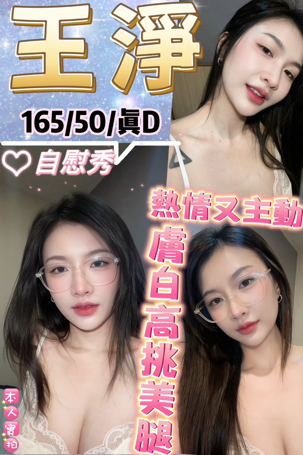 台北定點茶-王淨/165/50/?/D 台北定點茶-王淨/165/50/?/D