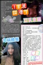 台北定點茶-18歲/159/45/18/E