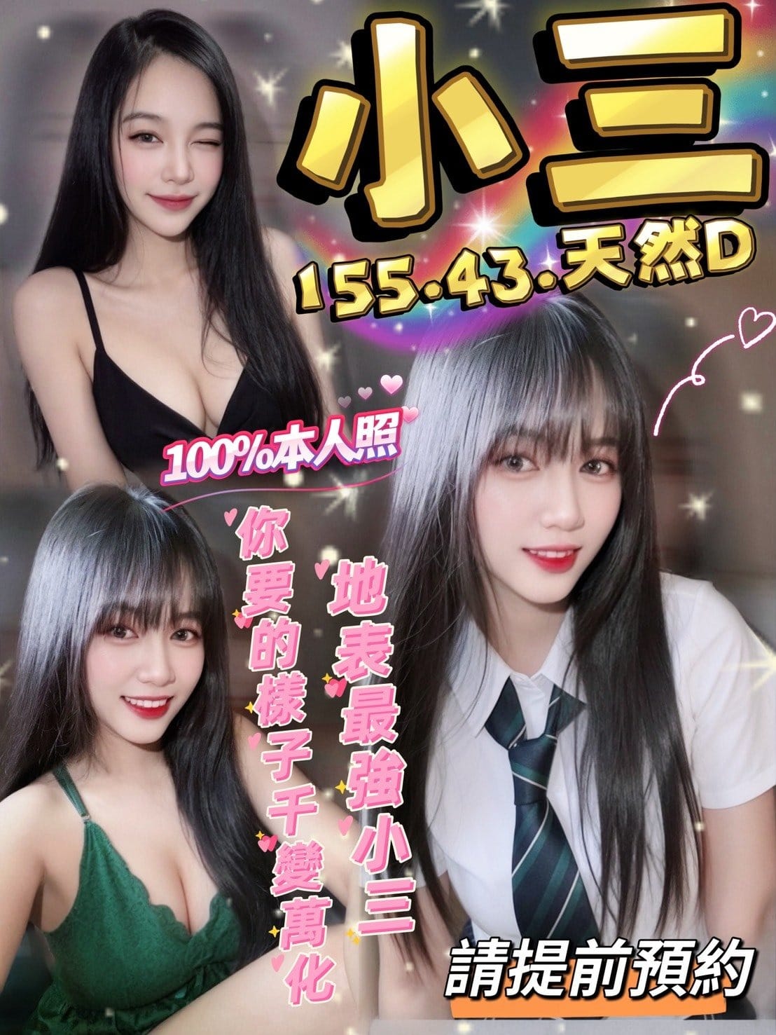 雲林定點茶-小三/155/43/?/D 雲林定點茶-小三/155/43/?/D