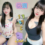 新北定點茶-薇玥/157/47/?/C