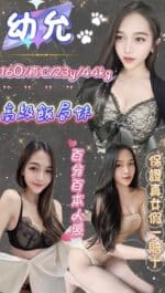 新北定點茶-幼允/160/44/23/C
