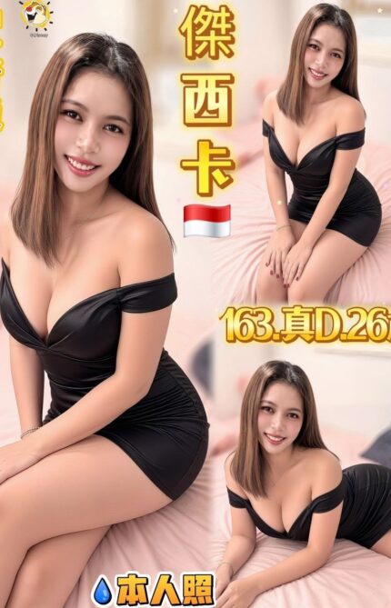 台北定點茶-傑西卡/163/49/26/D