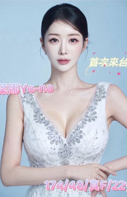 台中外送茶-葉娜Ye-na/174/48/22/F
