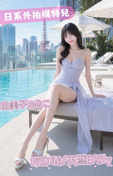 台中外送茶-由美子ゆみこ/173/46/21/E