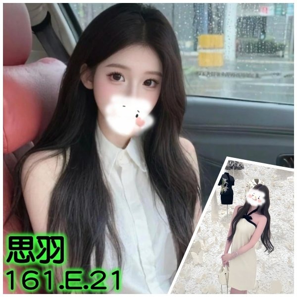 台北外送茶-思羽/161/?/21/E 台北外送茶-思羽/161/?/21/E