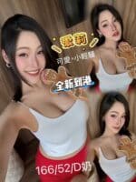 台北定點茶-愛莉/166/52/?/D