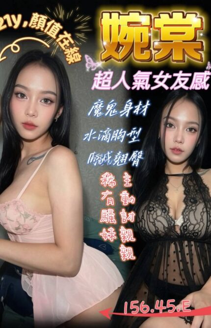 台中定點茶-婉棠/156/45/?/E