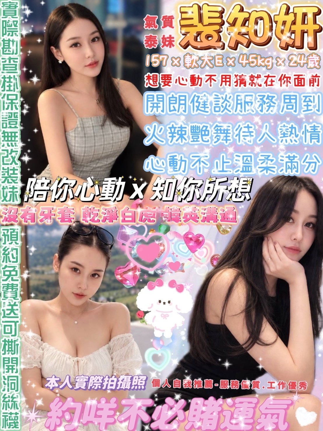 台北定點茶-裴知妍/157/45/24/E 台北定點茶-裴知妍/157/45/24/E