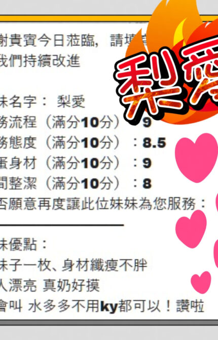台中定點茶-梨愛/160/55/29/C