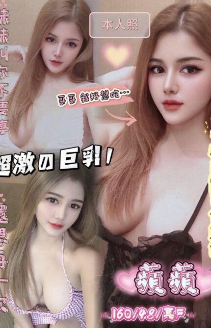 台南定點茶-蘋蘋/160/48/?/F