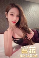 台北定點茶-寶菈/160/42/?/D