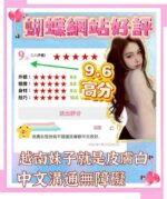 新北定點茶-蝴蝶/158/43/?/C