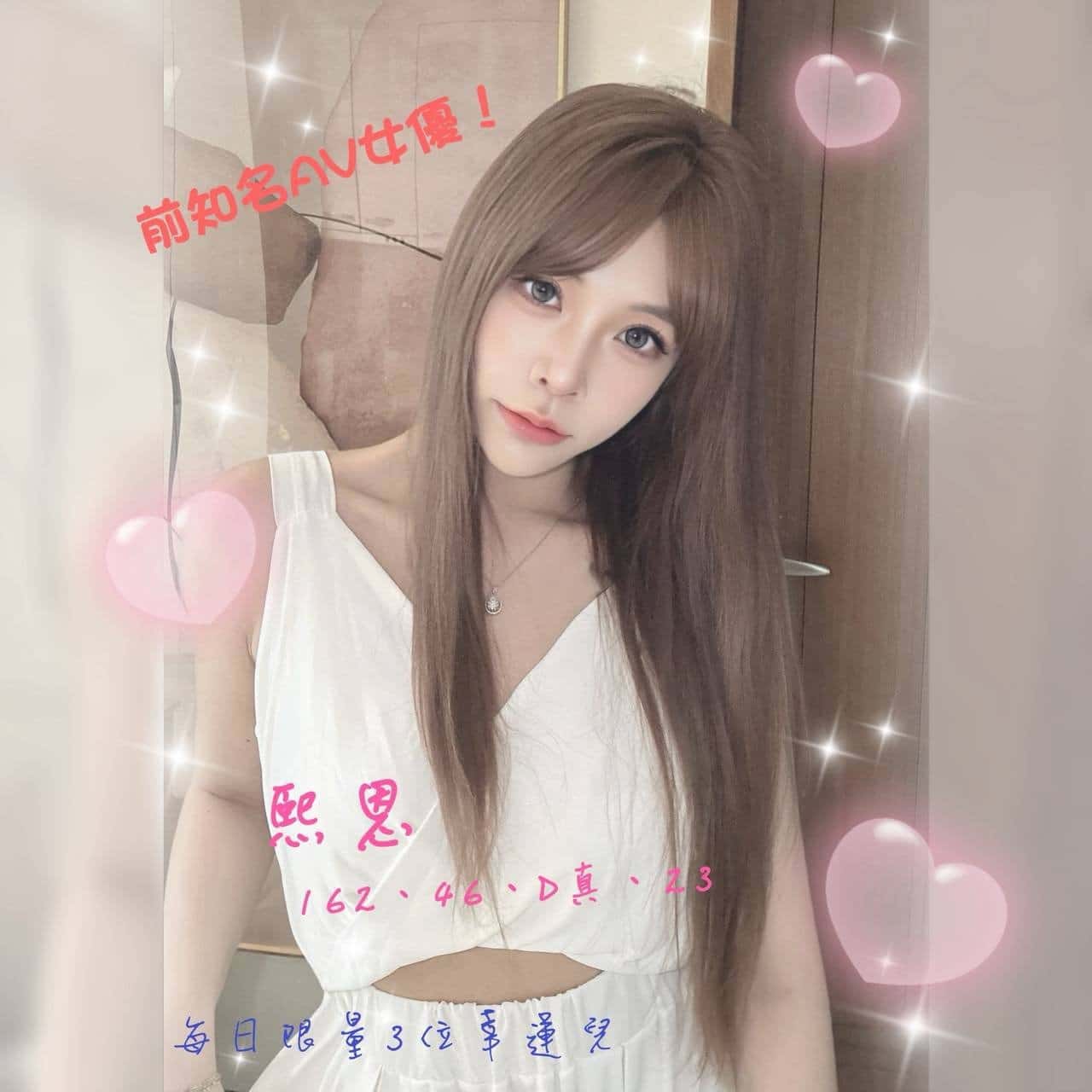 台北外送茶-熙恩/162/?/23/D 台北外送茶-熙恩/162/?/23/D