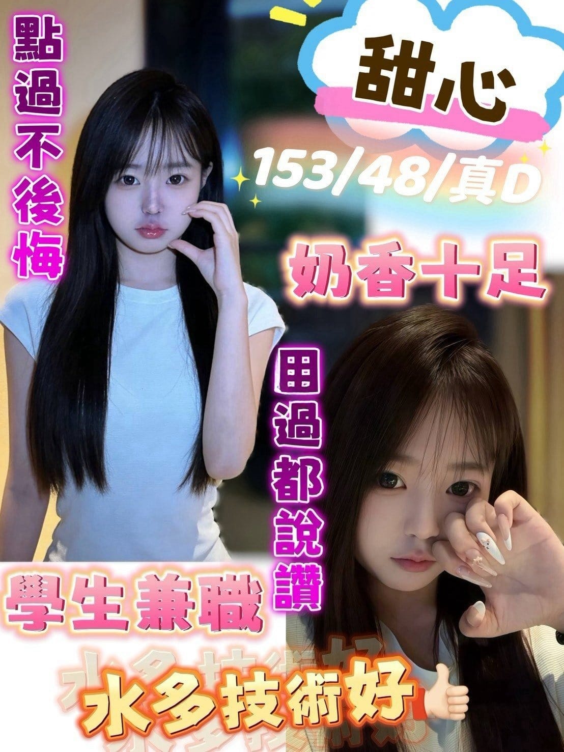 台中定點茶-甜心/153/48/?/D 台中定點茶-甜心/153/48/?/D