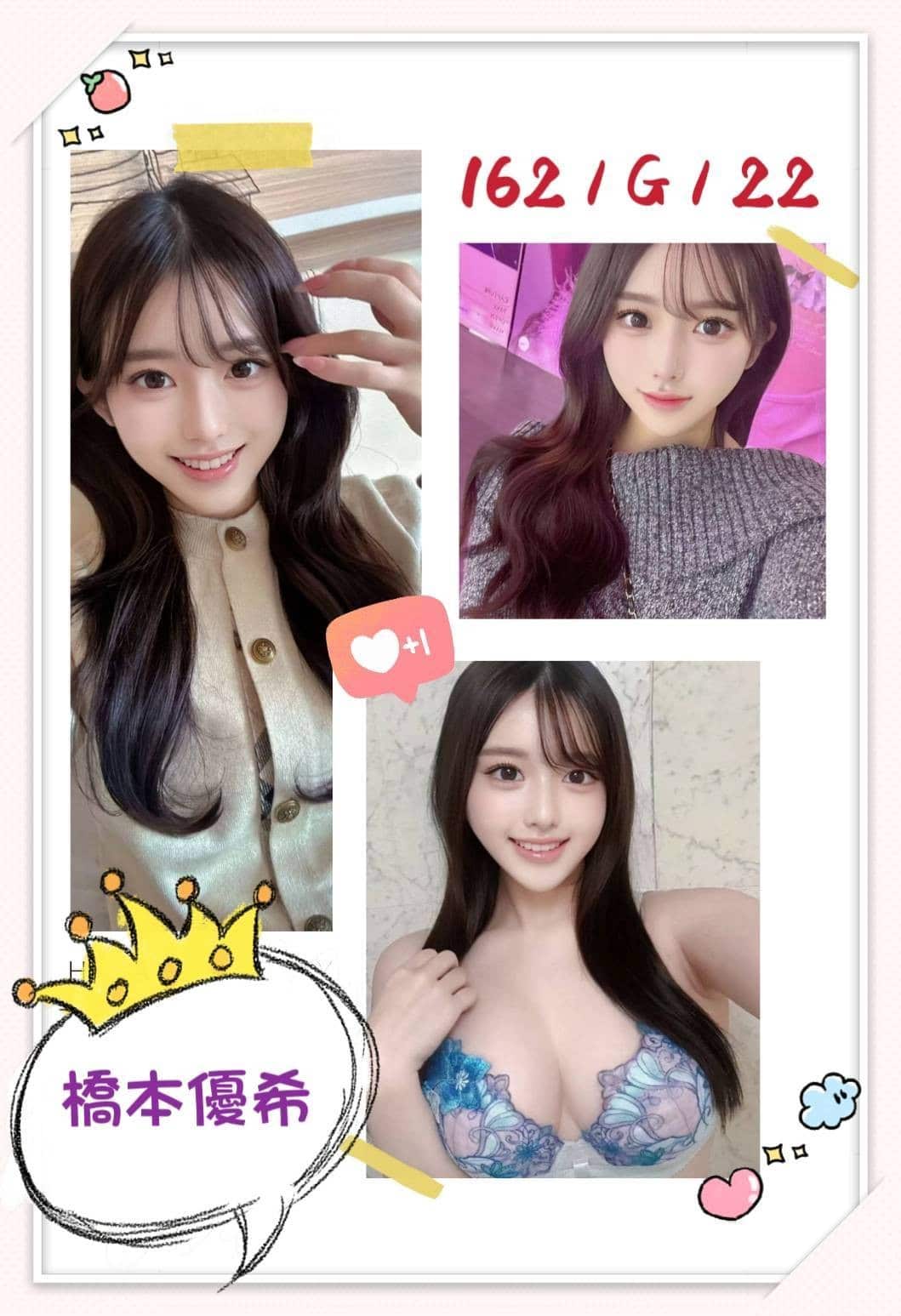 台北外送茶-橋本優希/162/?/22/G 台北外送茶-橋本優希/162/?/22/G