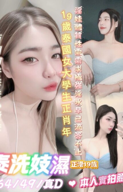台北定點茶-泰洗妓濕/164/49/?/D