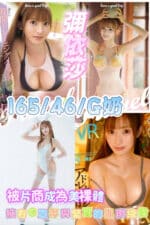 台中定點茶-彌依莎/165/46/?/G