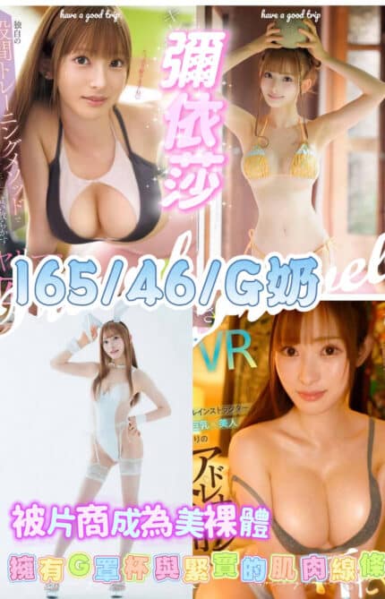 台中定點茶-彌依莎/165/46/?/G