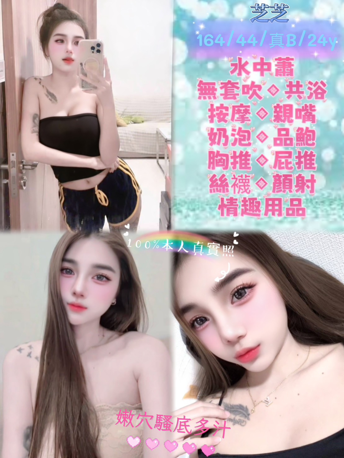 新北定點茶-芝芝/164/44/24/B 新北定點茶-芝芝/164/44/24/B
