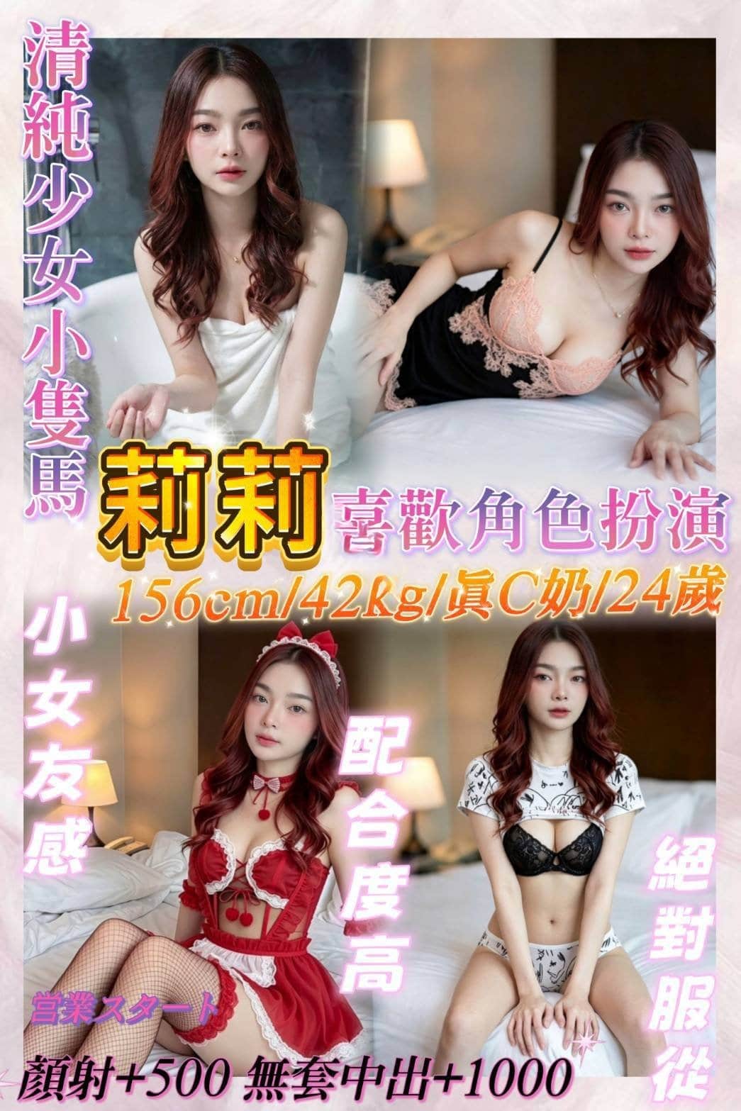 新北定點茶-莉莉/156/47/24/C 新北定點茶-莉莉/156/47/24/C