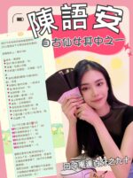 台北定點茶-陳語安/165/45/23/C