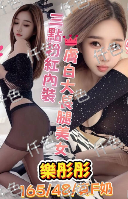 台中定點茶-樂彤彤/158/57/29/C