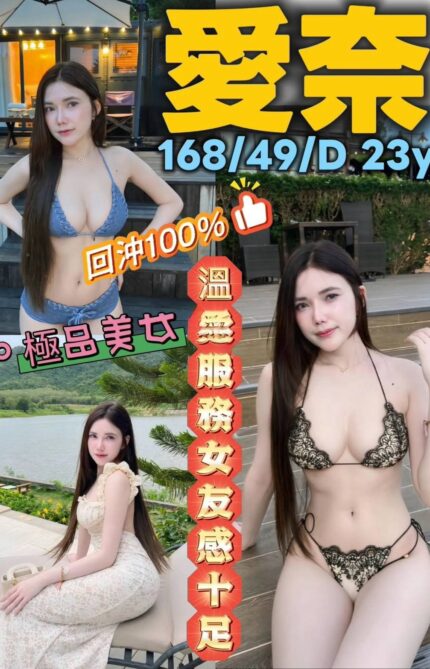 台南定點茶-愛奈/168/49/23/D