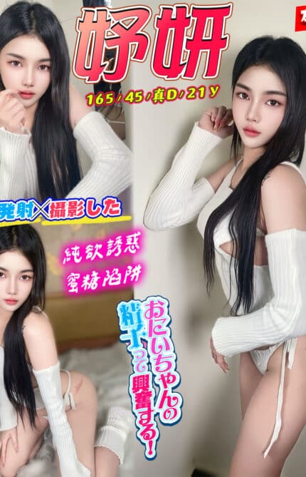 台中定點茶-妤妍/165/45/21/D