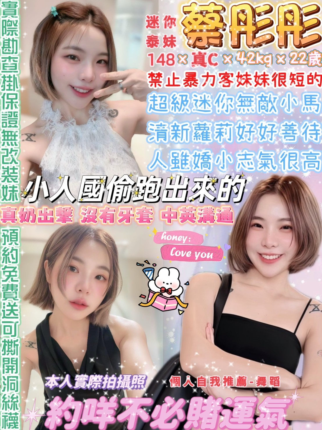 台北定點茶-蔡彤彤/148/42/22/C 台北定點茶-蔡彤彤/148/42/22/C