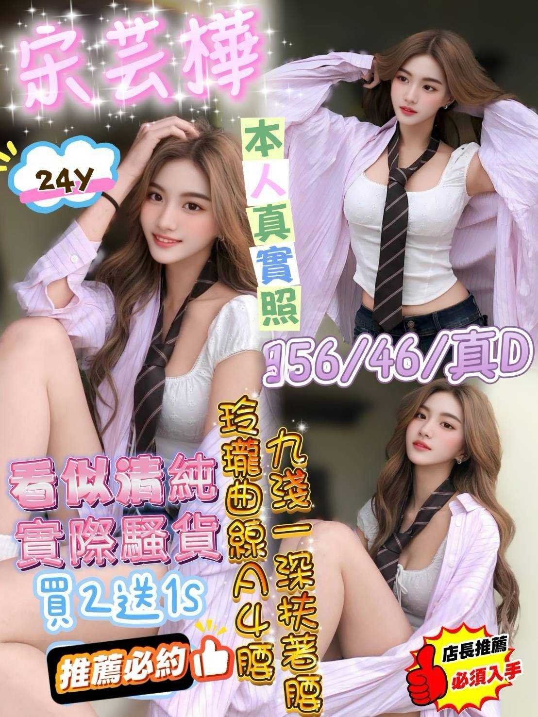 台中定點茶-宋芸樺/156/45/?/D 台中定點茶-宋芸樺/156/45/?/D
