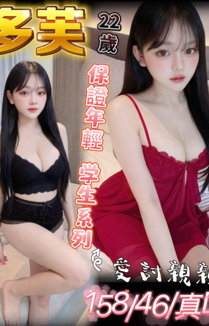 台中定點茶-多芙/158/46/?/D