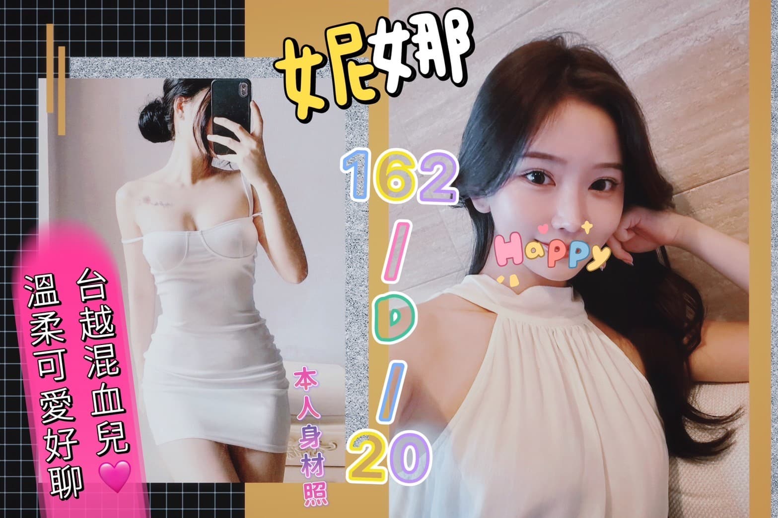 台北外送茶-妮娜/155/59/22/C 台北外送茶-妮娜/155/59/22/C