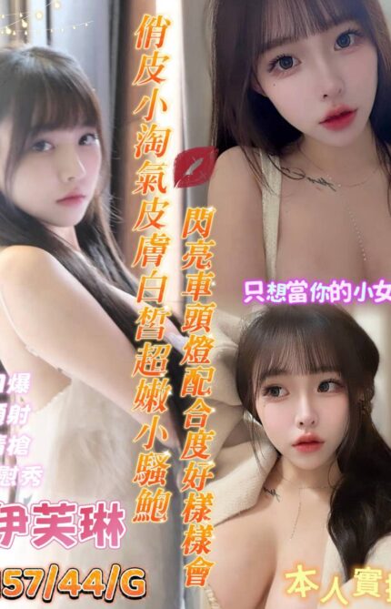 台南定點茶-伊芙琳/162/45/27/C