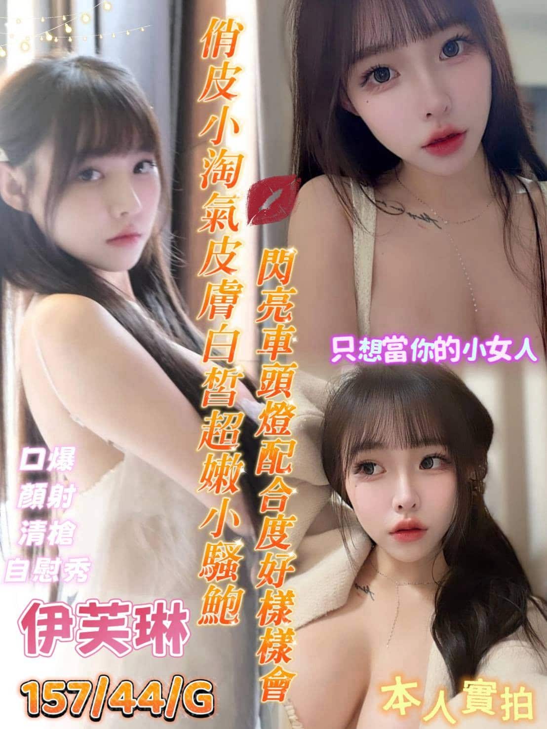 台南定點茶-伊芙琳/157/44/?/G 台南定點茶-伊芙琳/157/44/?/G