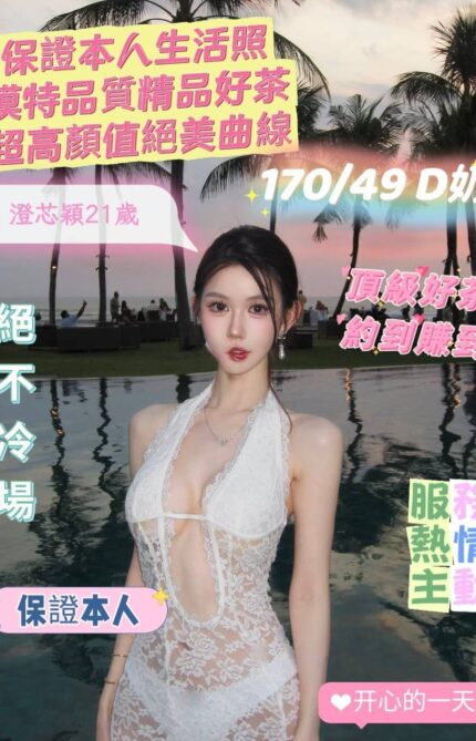 台南定點茶-澄芯穎/170/49/21/D