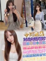 台北定點茶-今川惠美/163/45/24/C