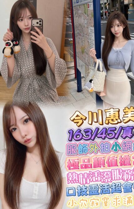 台北定點茶-今川惠美/163/45/24/C