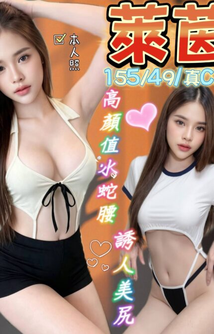 嘉義定點茶-萊茵/155/49/?/C