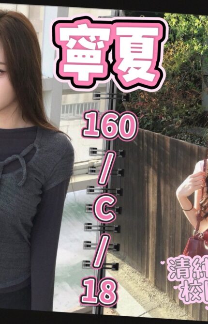 台北外送茶-寧夏/160/?/18/C