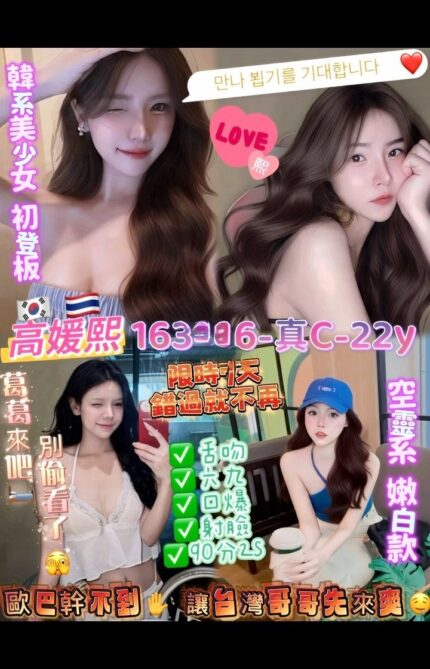 桃園定點茶-高媛熙/163/46/22/C