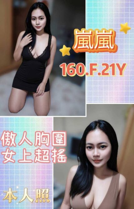 台北定點茶-嵐嵐/160/?/21/F