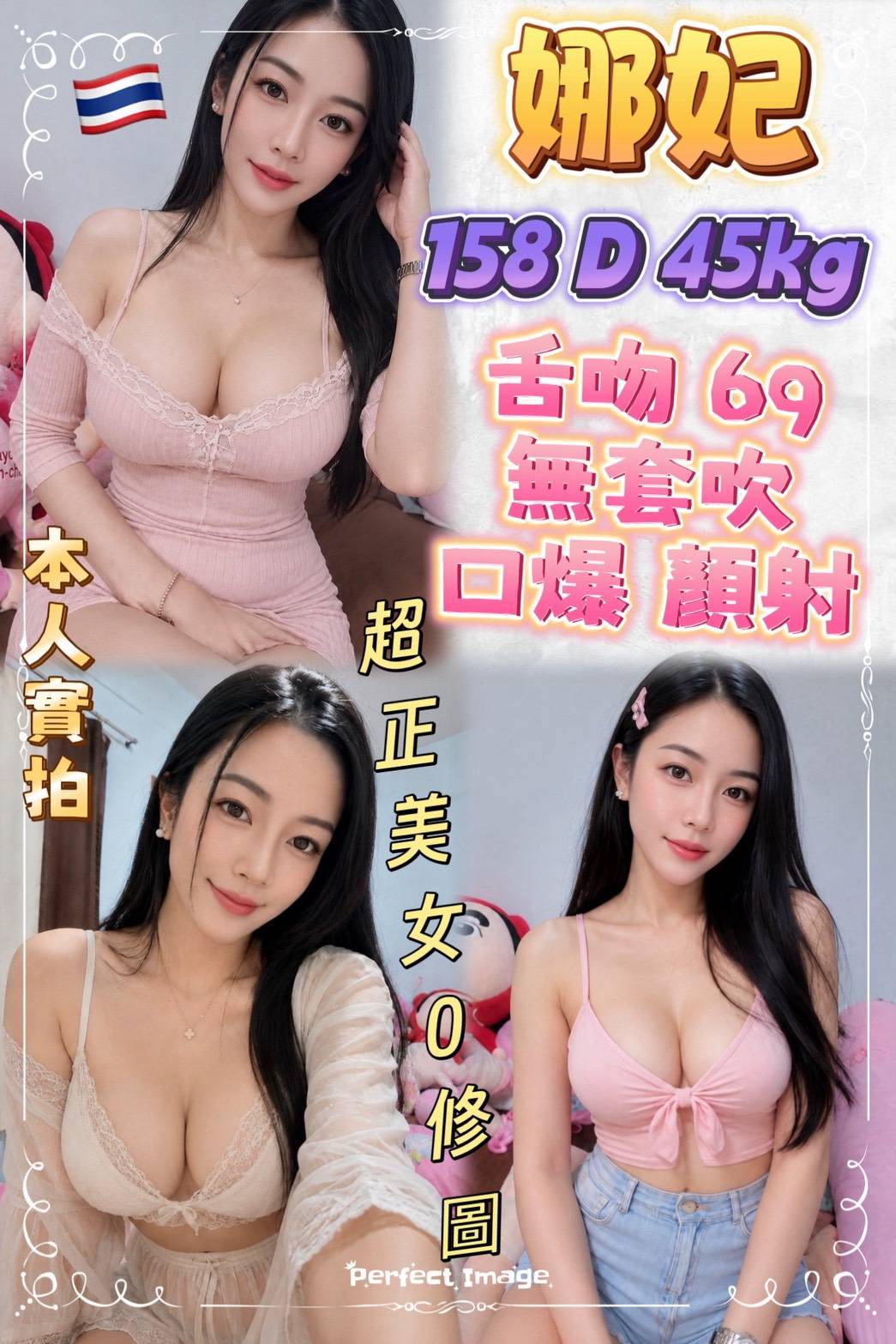 新北定點茶-娜妃/158/45/21/D 新北定點茶-娜妃/158/45/21/D