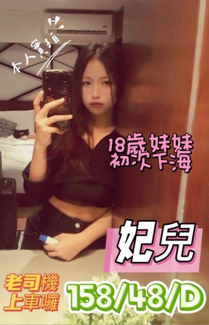 台中定點茶-妃兒/158/48/18/D