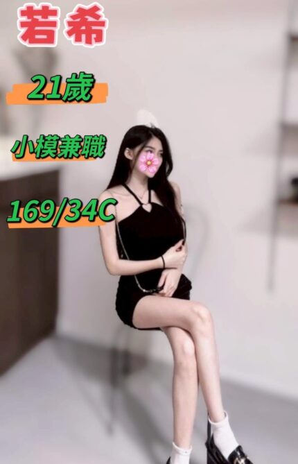 台中外送茶-若希/169/?/21/C