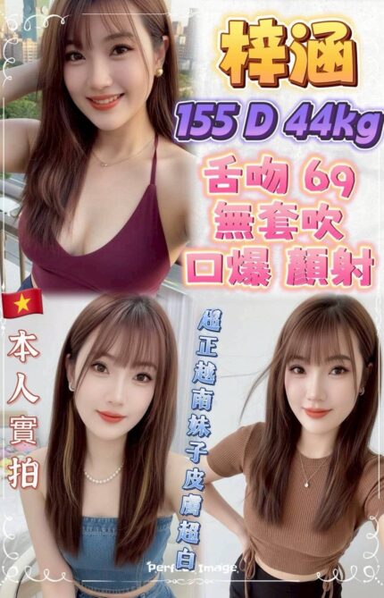 新北定點茶-梓涵/155/45/21/D