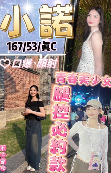 台北定點茶-小諾/167/53/?/C