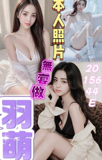 桃園定點茶-羽萌/156/44/20/E